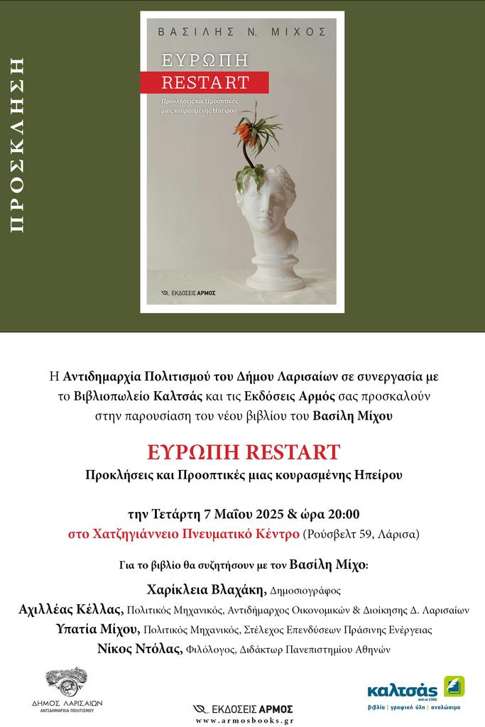 Παρουσιάζεται το νέο βιβλίο του Βασίλη Μίχου  στο Χατζηγιάννειο 